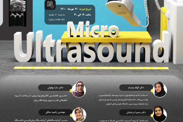 دوره تخصصی آموزش سیستم تصویربرداریMicro-Ultrasound  و کاربردهای آن